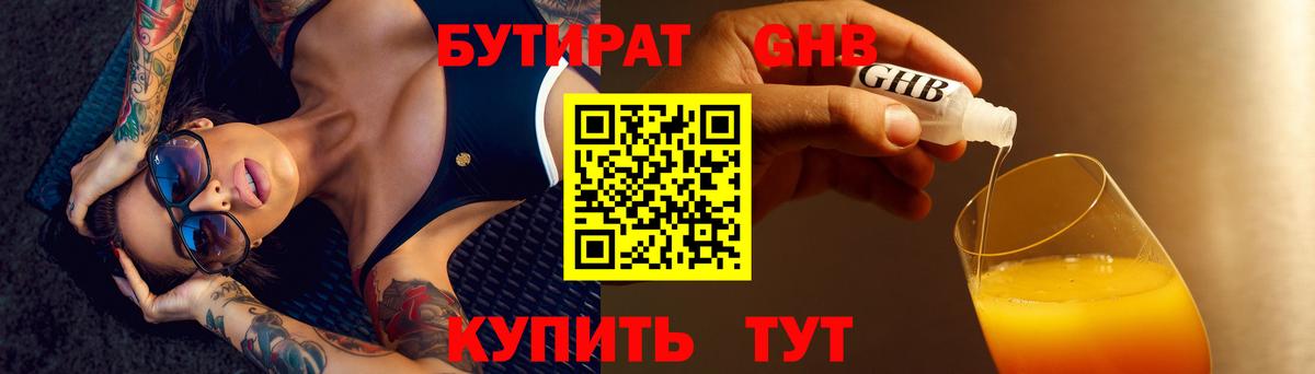 БУТИРАТ 1.4BDO Вязники