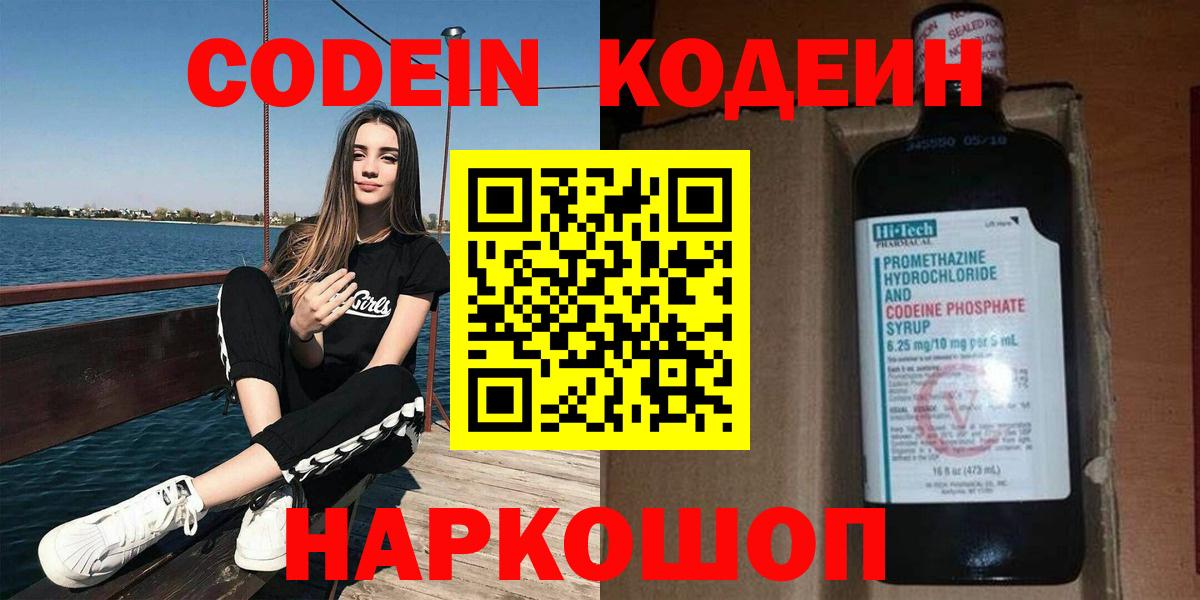 Codein напиток Lean (лин) Вязники
