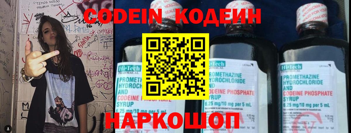 Кодеиновый сироп Lean Purple Drank  Вход с VPN  Кодеин Purple Drank  даркнет сайт  Вязники 